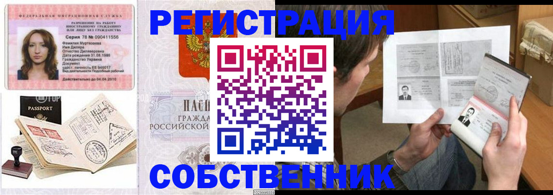 временная регистрация купить в Зеленодольске